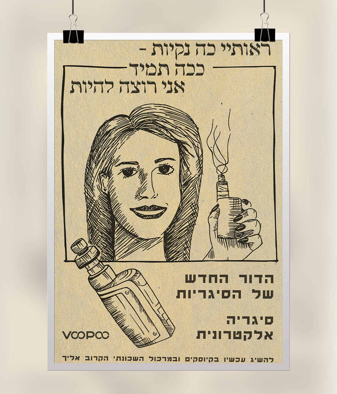 לתמונת-הקדמה-סיגריה-אלקטרונית