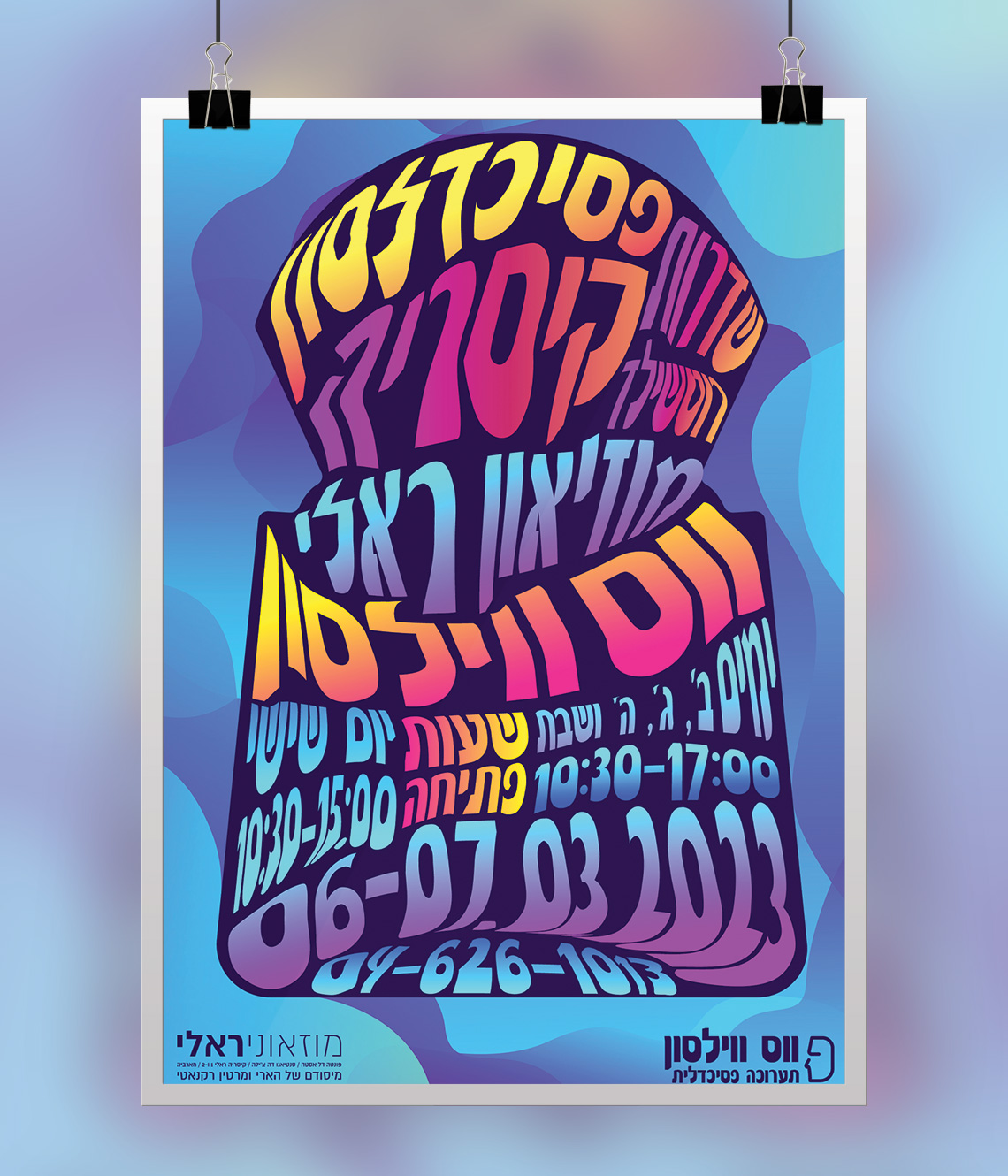 לתמונת-הקדמה-פסיכדלסון