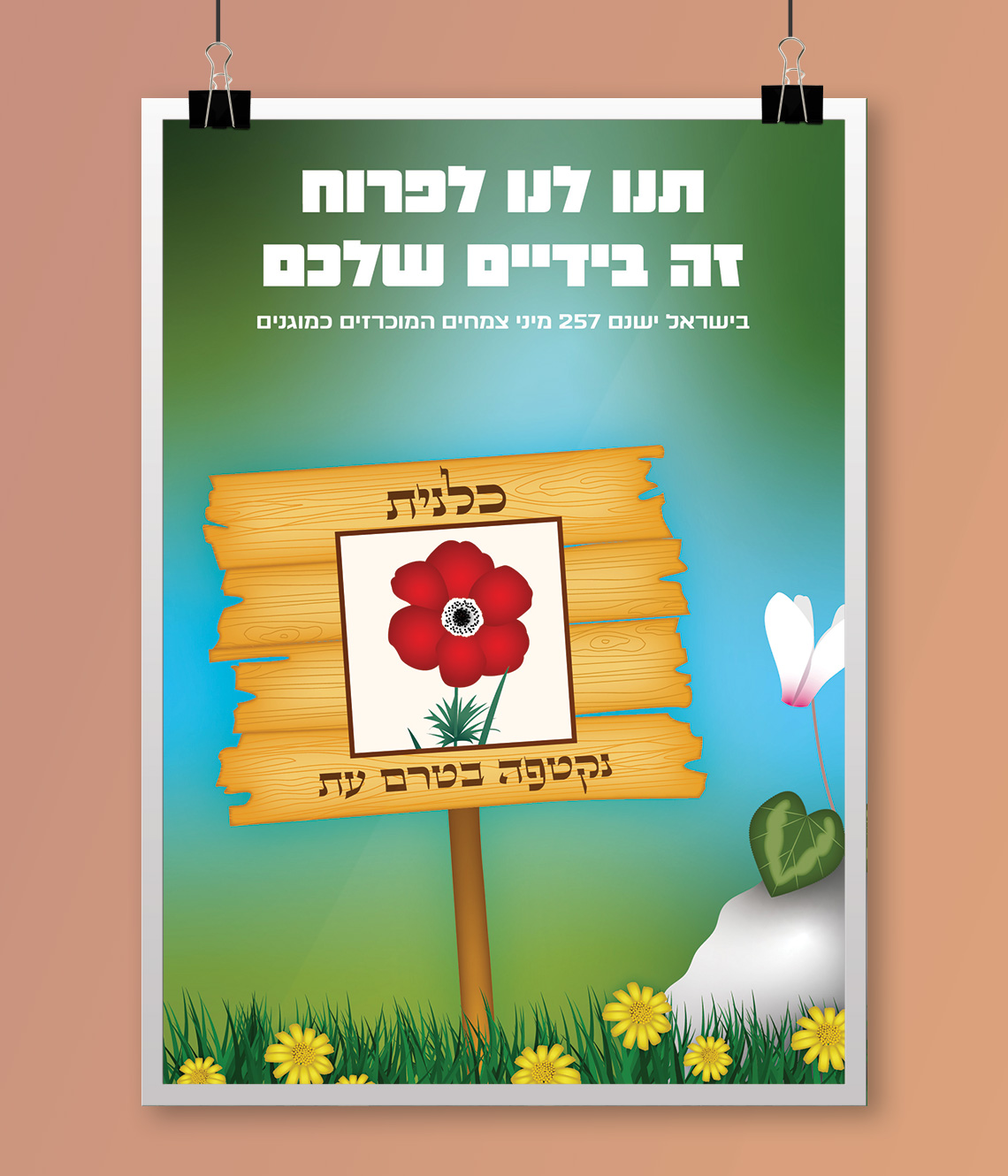לתמונת-הקדמה-פרחים